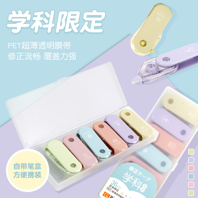 修正带自带笔盒学生套装便携收纳创意款360度旋转出芯晨奇造物社