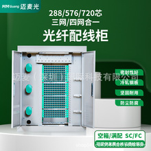 288/576/720芯室外odf光纤配线柜空箱满配法兰空盘SC/FC光缆交接