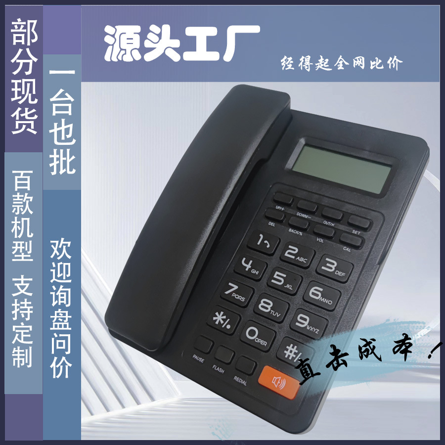電話機家用 黑色電話機 酒店客房 電話機商用 LOGO 坐機免提