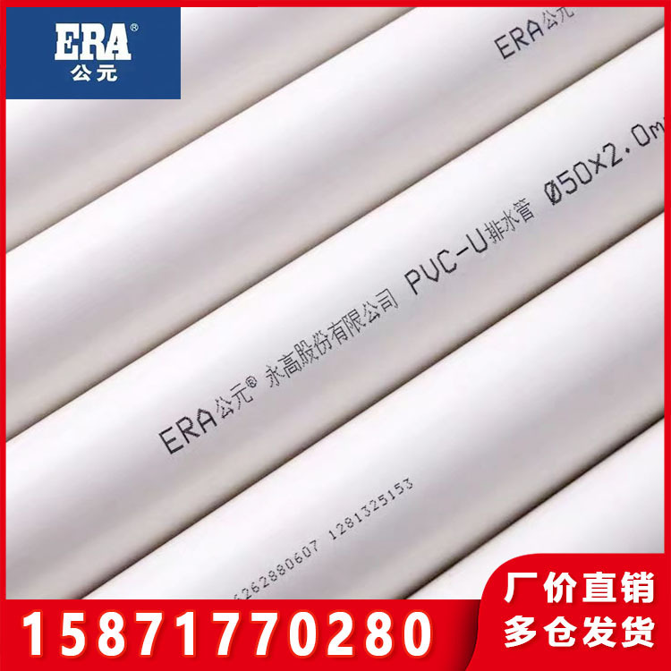 公元PVC排水管污水雨水管道市政工程塑料硬管排污管白色PVC排污管|undefined