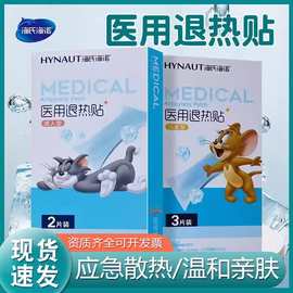 海氏海诺医用退热贴家用感温变色儿童物理降温感冒发烧冷敷退烧贴