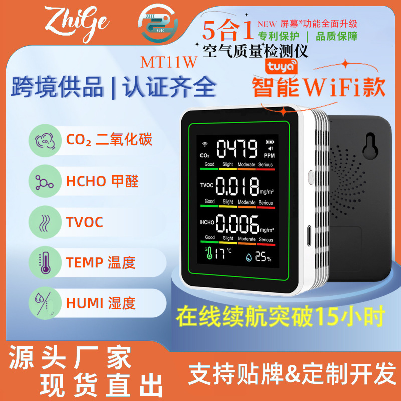 跨境升级空气款涂鸦WIFI 5合1二氧化碳检测仪TVOC温度湿度甲醛|undefined