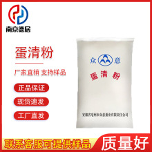 蛋清粉 鸡蛋清粉 食品级增稠剂 鸡蛋白粉 营养强化剂 烘焙原料