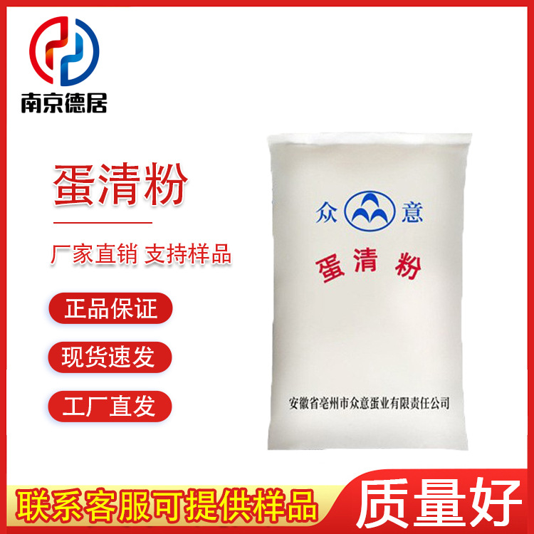 蛋清粉 鸡蛋清粉 食品级增稠剂 鸡蛋白粉 营养强化剂 烘焙原料