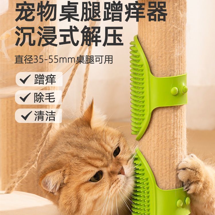Pet cat scratching itch artifact scratching wall corner hair rubbing device cat self-hi rubbing face massage cat scratching board bath brush