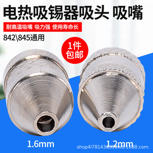 099 electric tin absorber suction nozzle suction nozzle yellow flower No. 845 universal electric welding nozzle accessories dual-purpose
