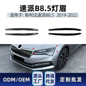 Suitable for 2019-2022 Skoda Superb B8.5 front headlight eyebrow decorative car sticker for cross-border modification