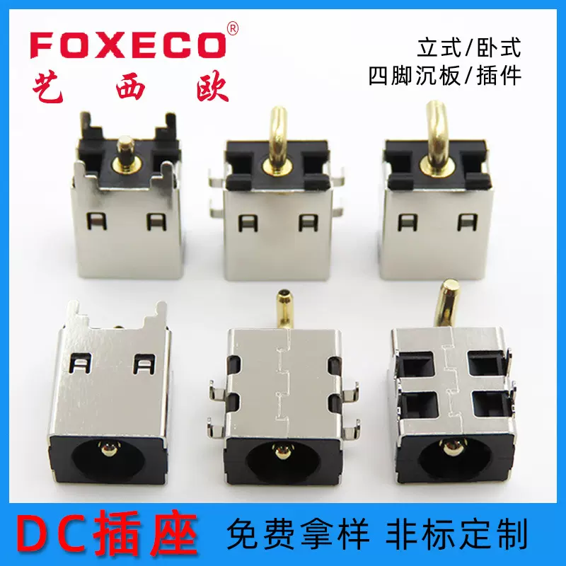 dc插座大电流10A四脚卧式/立式插件/沉板DC电源插座充电接口母座