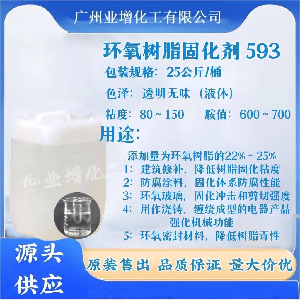 固化剂593详情页面2