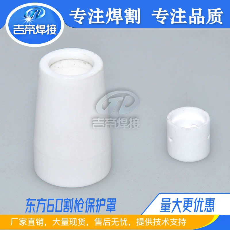 Оптовая плазменная Восточная TF-60 керамическая защитная втулка вихревое кольцо 60A электродная насадка Защитная крышка фарфоровая насадка