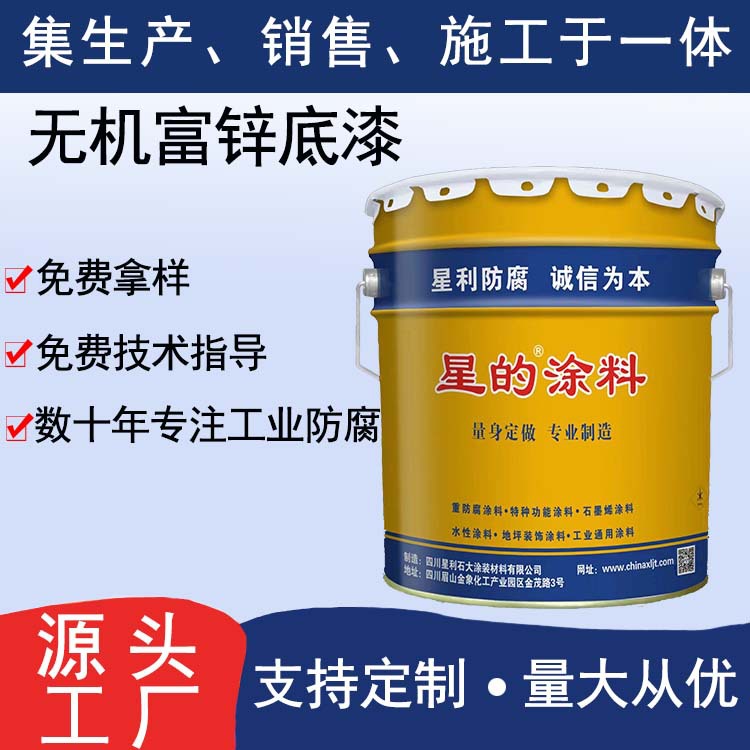厂家直销水性无机富锌底漆油罐内外壁修补防腐底漆耐候耐温富锌漆