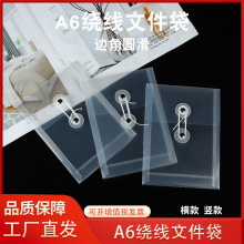 A6透明绕绳文件袋办公票据手账收纳袋PP防水资料文件夹定 制logo