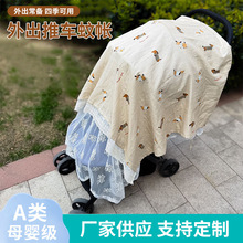 宝宝外出防尘防蚊罩ins韩风刺绣婴儿推车蚊帐防蚊网全罩式透气罩