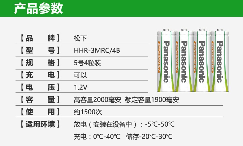 Panasonic No.5 No.7 rechargeable battery 1.2V Ni-MH green No.5 No.7 rechargeable battery wireless microphone battery