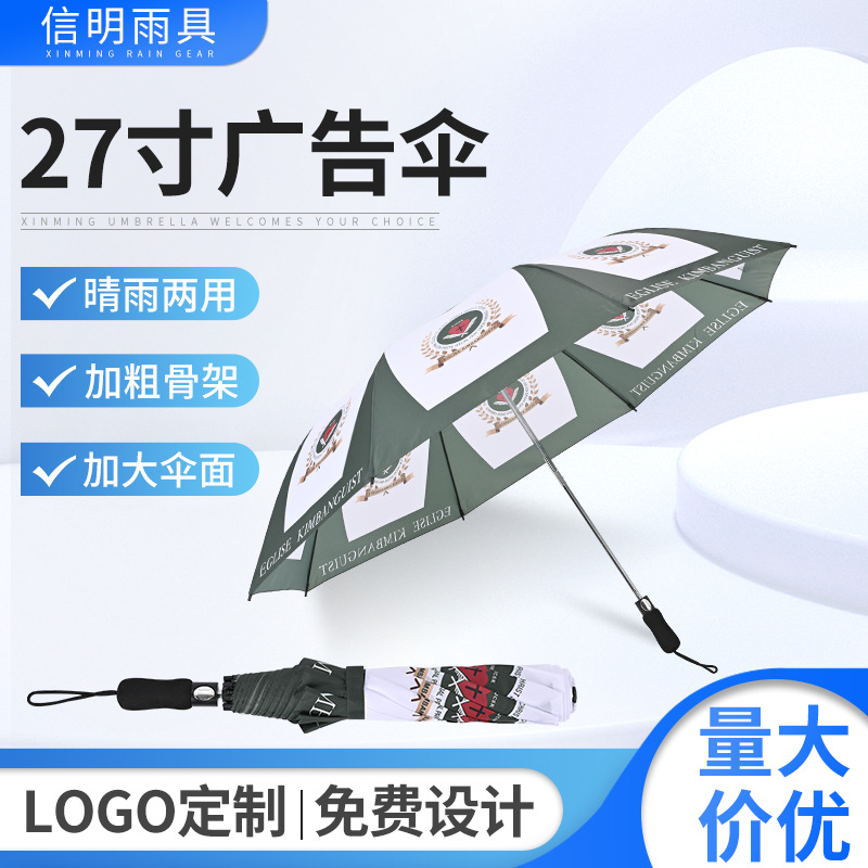 27寸两折自动折叠雨伞定制logo礼品广告伞批发8骨晴雨两用遮阳伞