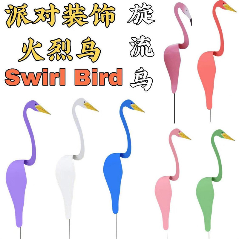 跨境现货Swirl Bird 旋流鸟沙滩后院创意派对装饰铝板火烈鸟风车