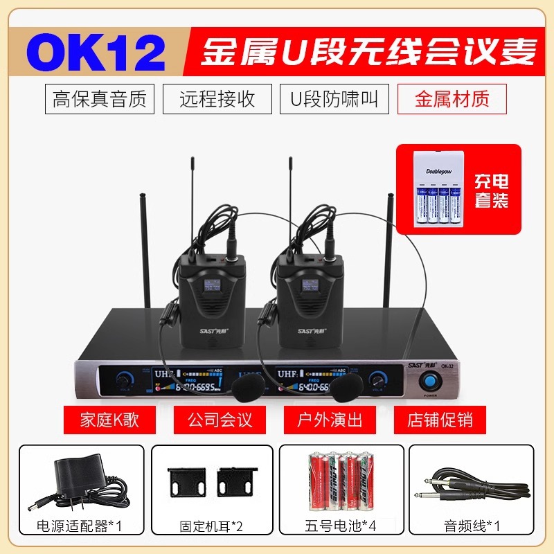 Micrófono inalámbrico OK - 12 para el hogar karaoke metal U segmento FM uno arrastrar dos micrófono de conferencia anti-aullante