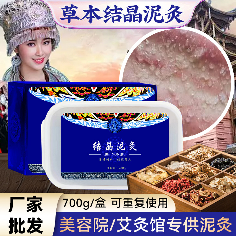 结晶草本泥灸膏热敷蜡灸膏肩颈关节全身通用佰草热灸膏护肤