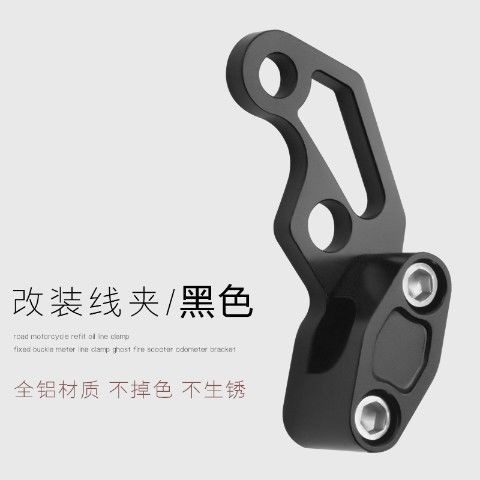Modificación del coche eléctrico abrazadera soporte de la motocicleta soporte fijo multifuncional tubo de aceite de freno línea fija tarjeta Accesorios