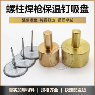 Stud Welding Insulation Nail Suction Cup Welding Gun Welding Machine Rechargeable Duct Air Cylinder Glass Cotton Insulation Cotton Smoke Removal Suction Cup