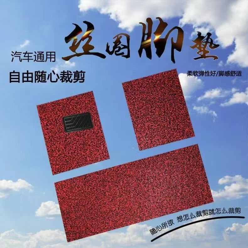General Motors coil carpet mats are easy to clean, can be cut to size, and are suitable for all seasons. This is a single-piece, waterproof car mat designed for the driver's seat