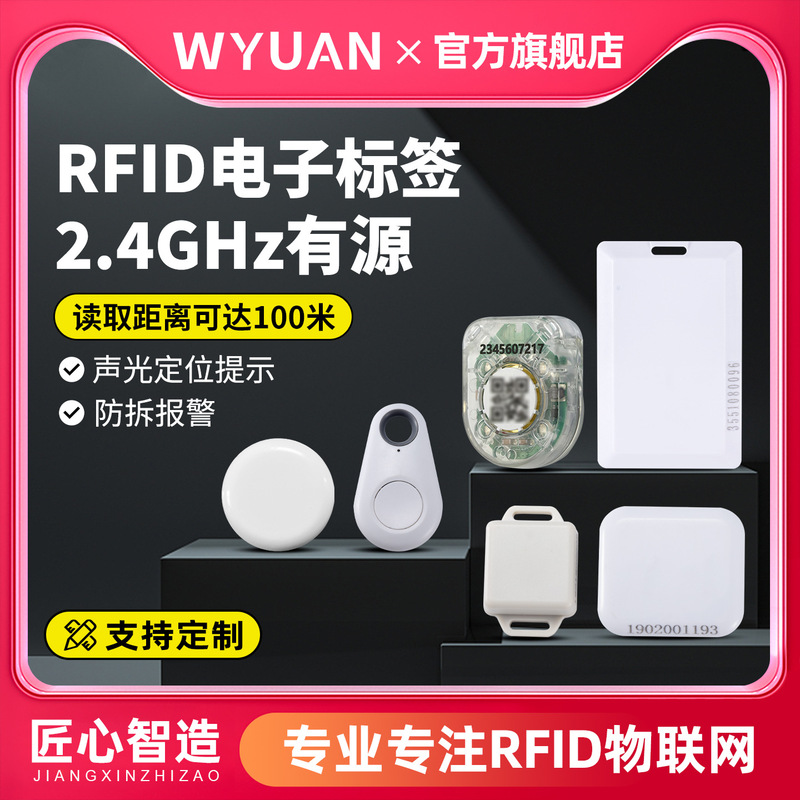 2.4G active RFID electronic tag remote school prison personnel positioning intelligent object-finding sound and light tips