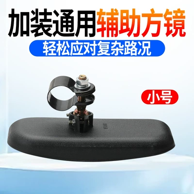 Truck-Mounted Square Blind Spot Mirror Suitable for Jac and Foton, High-Definition Convex Reversing Mirror, Universal Auxiliary Mirror (Large field of view rear view auxiliary mirror) - small-hd-anti-glare-square-mirror-1-piece