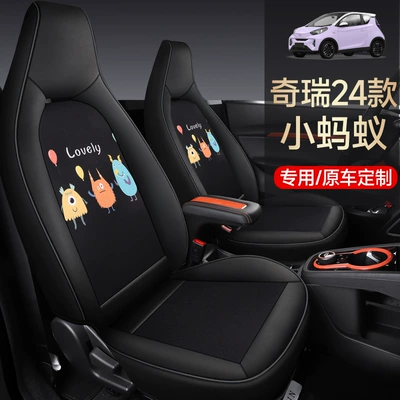 24 Chery Little Ant Seat Cover All-inclusive eq1 Special Seat Cover Electric Car Cartoon Four Seasons Universal Seat Cushion
