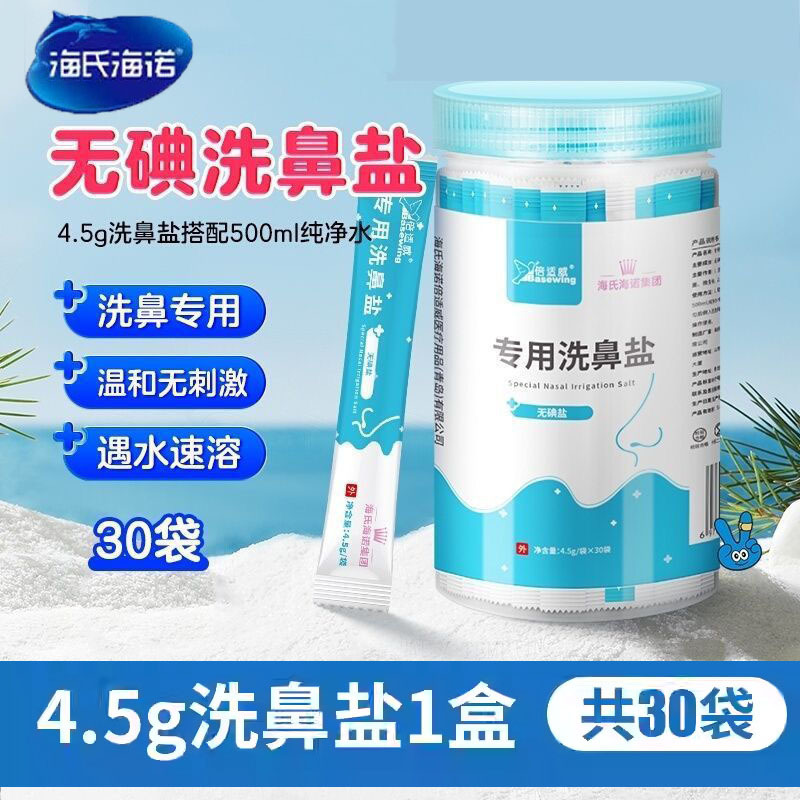 Hai's Hainuo 30-Pack Special Nasal Wash Salt, Iodine-Free Salt Type, Nasal Cavity Cleaning and Care, Quick-Dissolving Nasal Wash Salt Hai's Hainuo 30-Pack Special Nasal Wash Salt, Iodine-Free Salt Type, Nasal Cavity Cleaning and Care, Quick-Dissolving Nasal Wash Salt