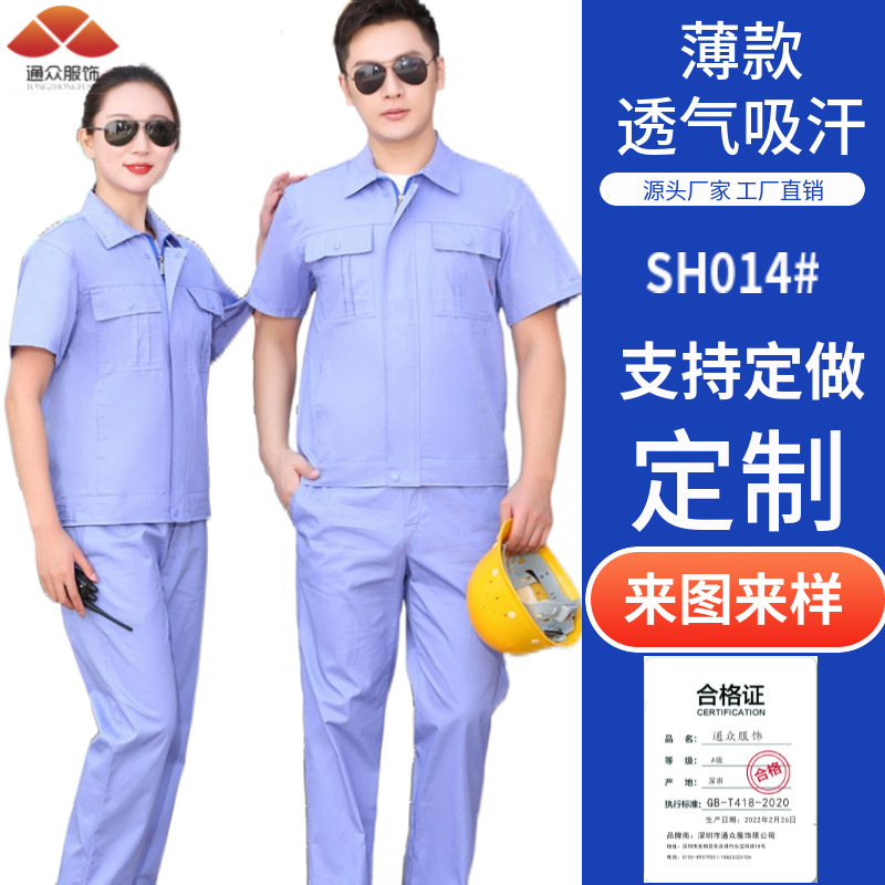 夏季纯棉男装短袖工装工厂电工工作服全棉耐磨车间劳保服套装批发