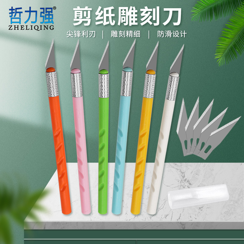 剪纸刀手机贴膜刻刀美工雕刻笔刀塑料修边雕刻刀套装模型制作刀具