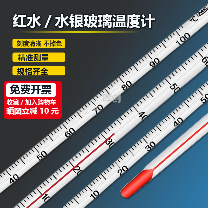 玻璃红水酒精/水银温度计40/45/50cm长实验工业石油养殖高精度