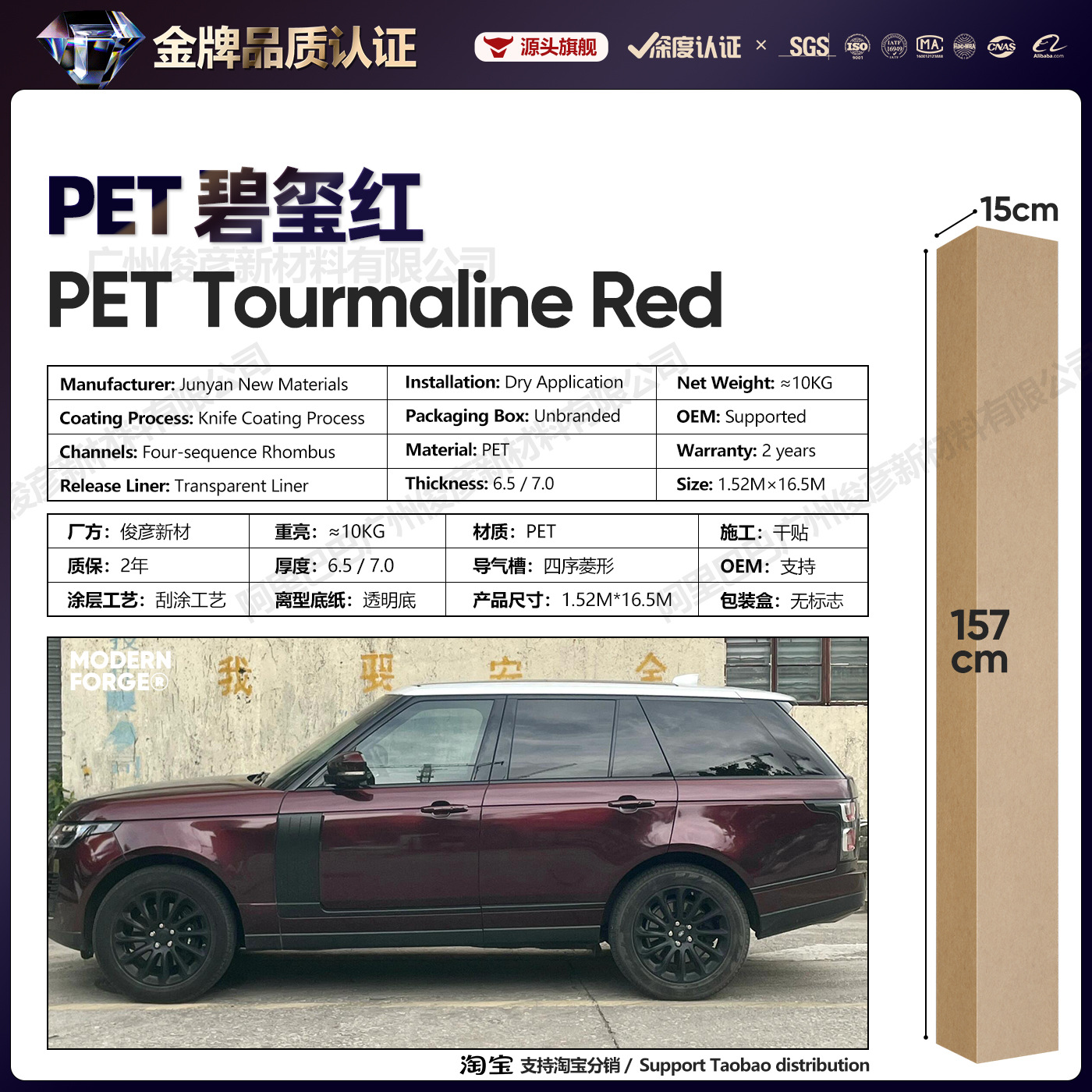 Pet tourmaline red / 6.5 series【1.52* 16.5m】