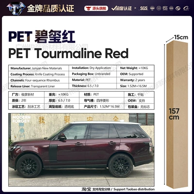Auto Color Change Film – Change Film Red Series Vinyl - pet-tourmaline-red-65-series152-165m
