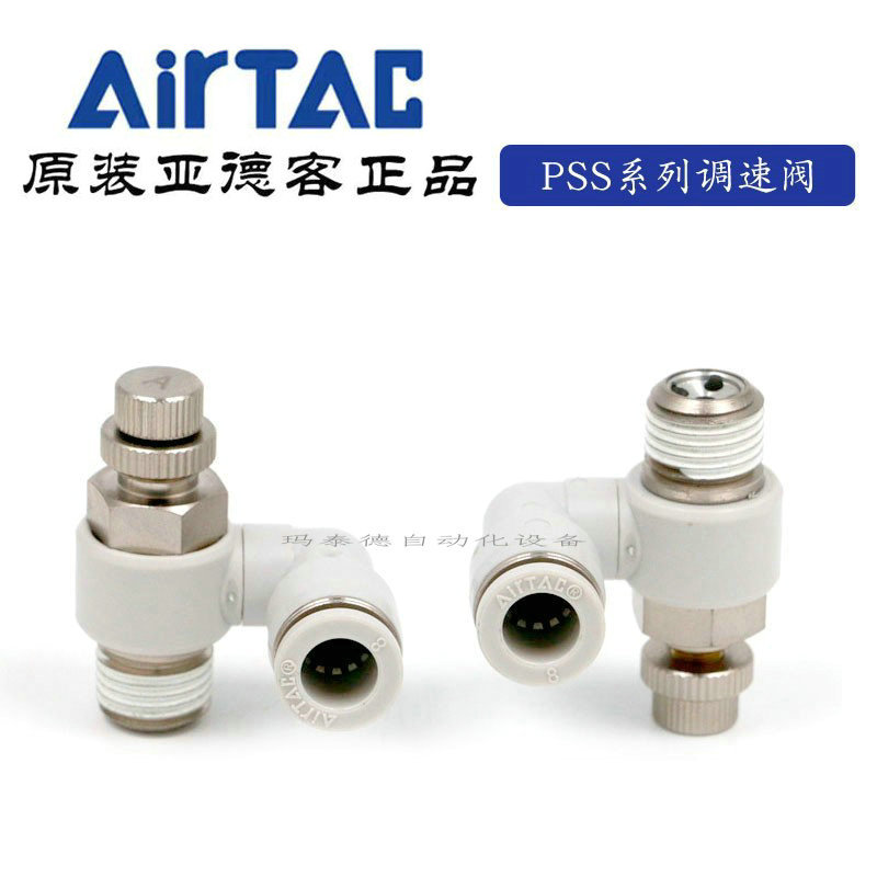 亚德客万向型节流阀 PSS4PSS6PSS8PSS10PSS12-M5/01/02/03/04-A