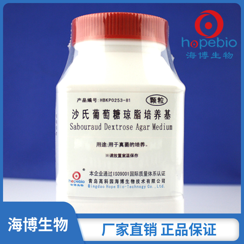 沙氏葡萄糖琼脂(颗粒)(中国药典)   HBKP0253-81    青岛海博生物
