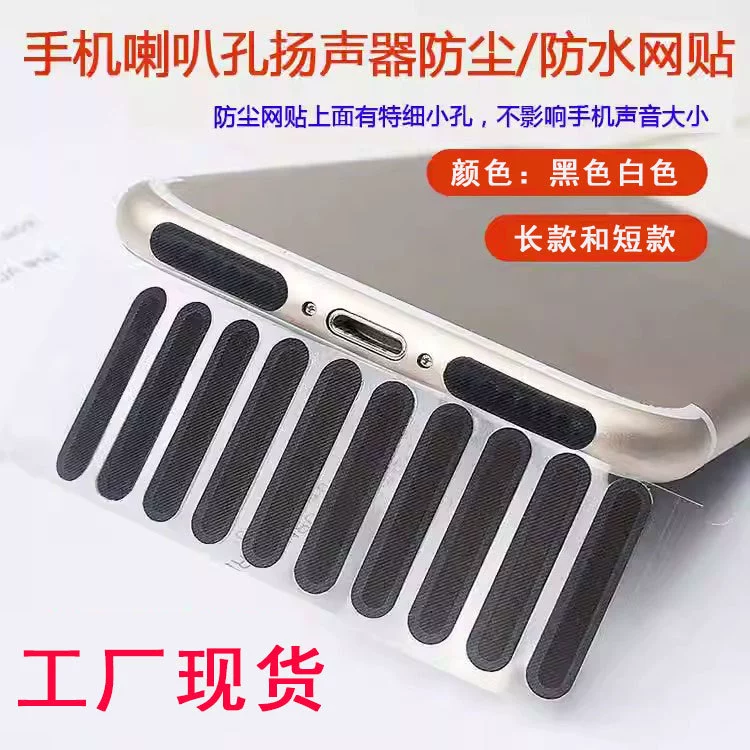 В наличии Универсальный пылезащитный чехол для отечественного мобильного телефона, Пылезащитная наклейка с отверстием для динамика, водонепроницаемая крышка, серо-защитная сетка фильтра