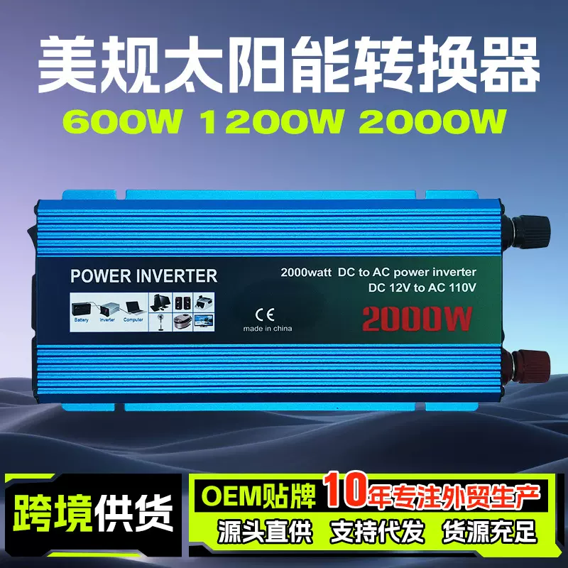 美规太阳能转化器1200W2000W修正波智能车载逆变器12v转110v逆变