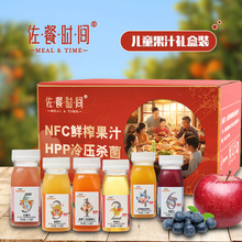 佐餐时间儿童果汁HPP冷压nfc鲜榨8种果蔬6个口味复合营养宝宝礼品