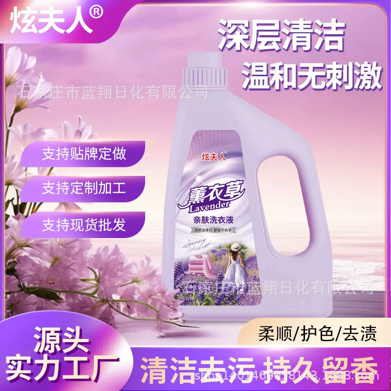薰衣草香氛留香持久内衣裤专用洗衣液婴儿艾草樱花香氛洗衣液包邮