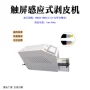 可调剥线半剥智能剥皮机