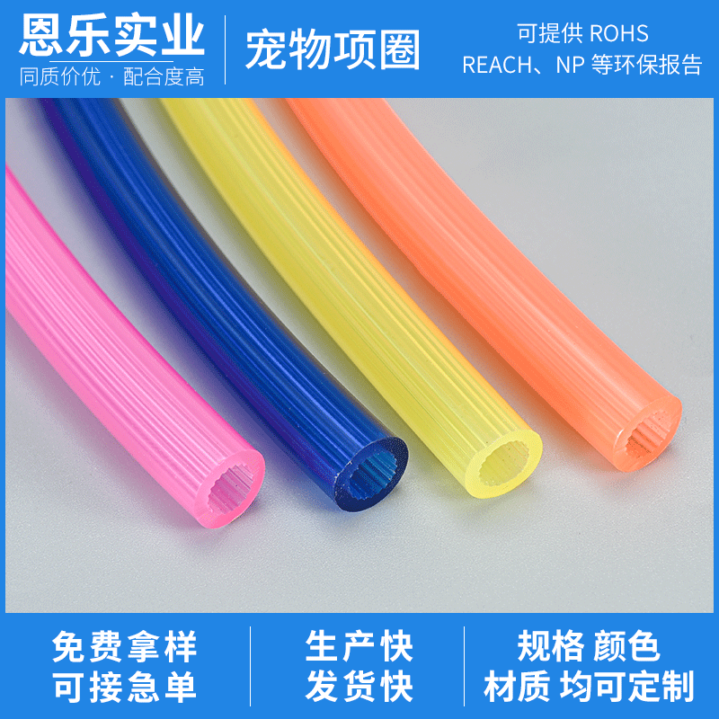 东莞源头厂家PVC内齿胶管 led宠物项圈 宠物防丢失项圈彩色套管