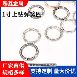 现货电镀锌合金镶钻弹簧圈开口圈汽车钥匙扣饰品配件连接环