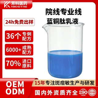 全能修护补水蓝铜肽保湿精华乳 院线高端护肤品oem蓝铜胜肽乳液