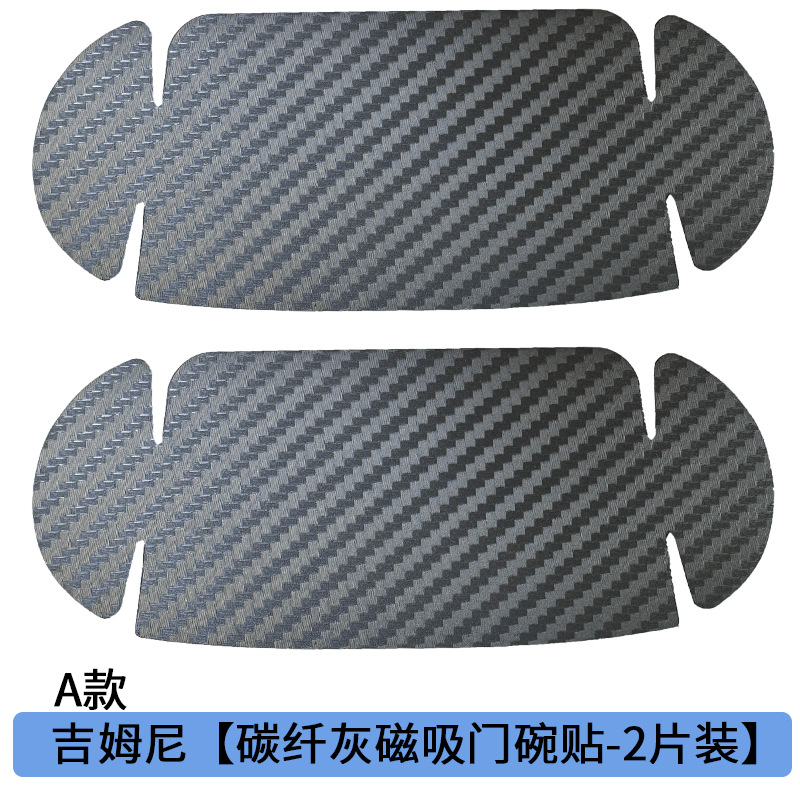 짐니 [카본 그레이 자석 도어컵 - 2개입] A타입