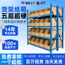 货架纸箱五金配件分类收纳零件盒工业零件分拣斜口纸箱子货架纸箱