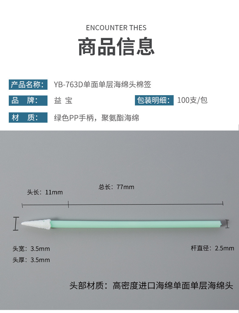 763D海绵棉签详情图_09.jpg