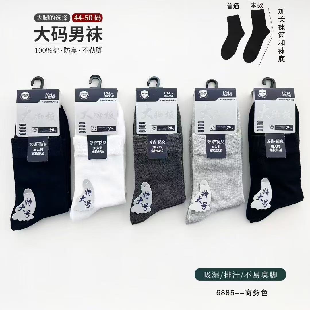 Tongran Large Size Solid Color Cotton Socks for Autumn and Winter, Men's Combed Cotton Mid-Calf Plus Size Business Socks, Large Size Mid-Calf Socks