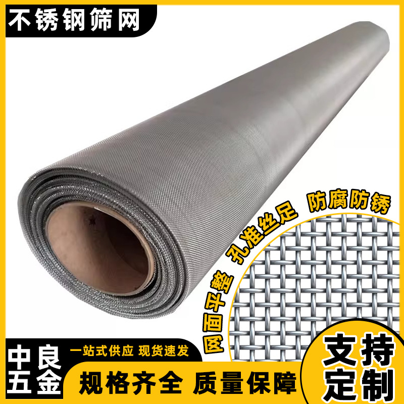 厂家定制不锈钢网格网304平纹编织筛网密纹网宽幅高目网过滤网