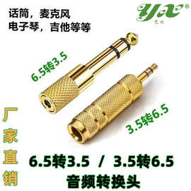 6.5互转3.5音频转接头耳机转接麦克风电子琴调音台电子鼓音响转换